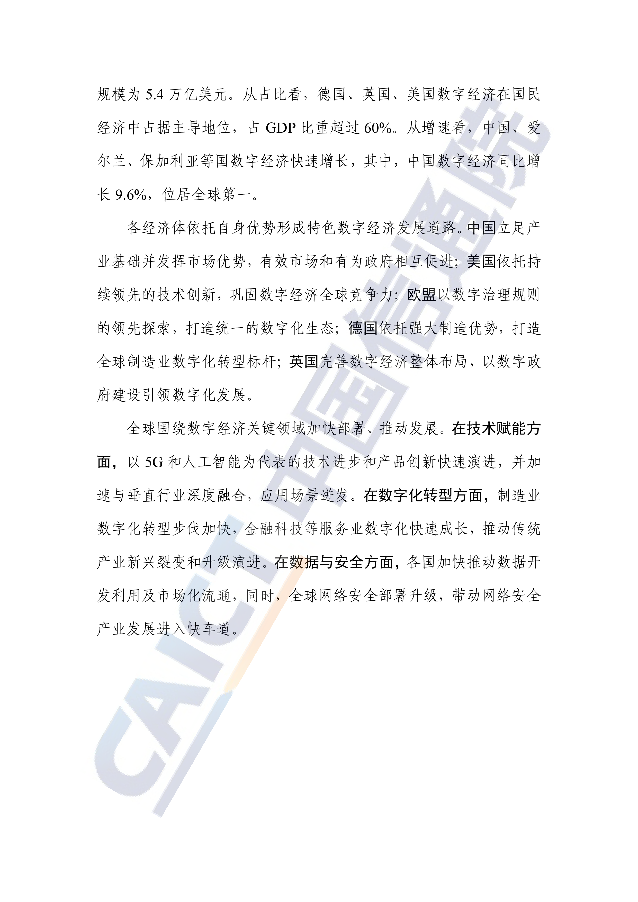 中国信通院全球数字经济白皮书-疫情冲击下的复苏新曙光98页